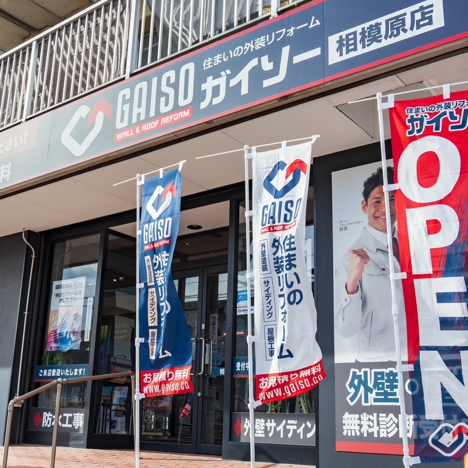 ガイソ― 相模原店 カード裏