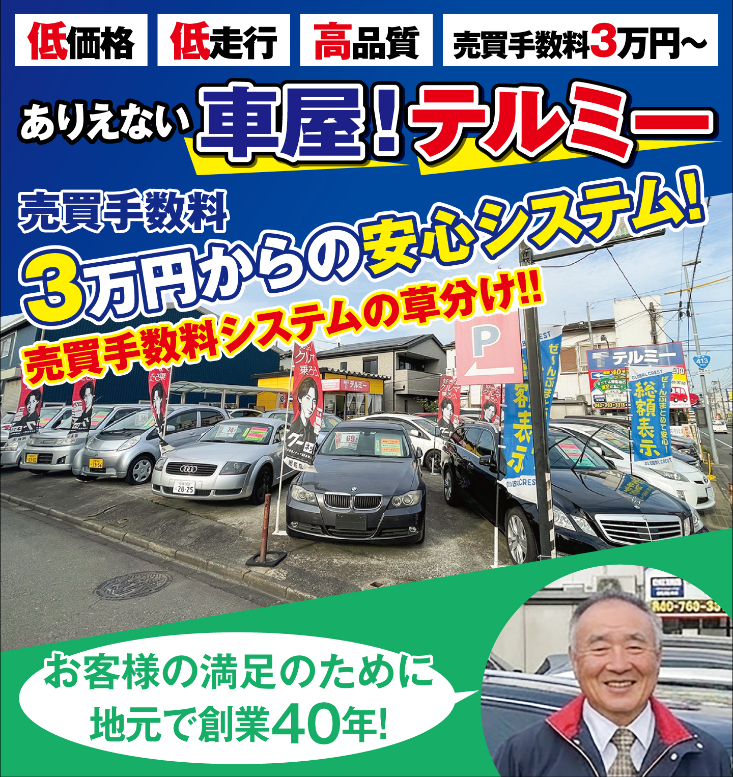 ありえない車屋!テルミー カード表