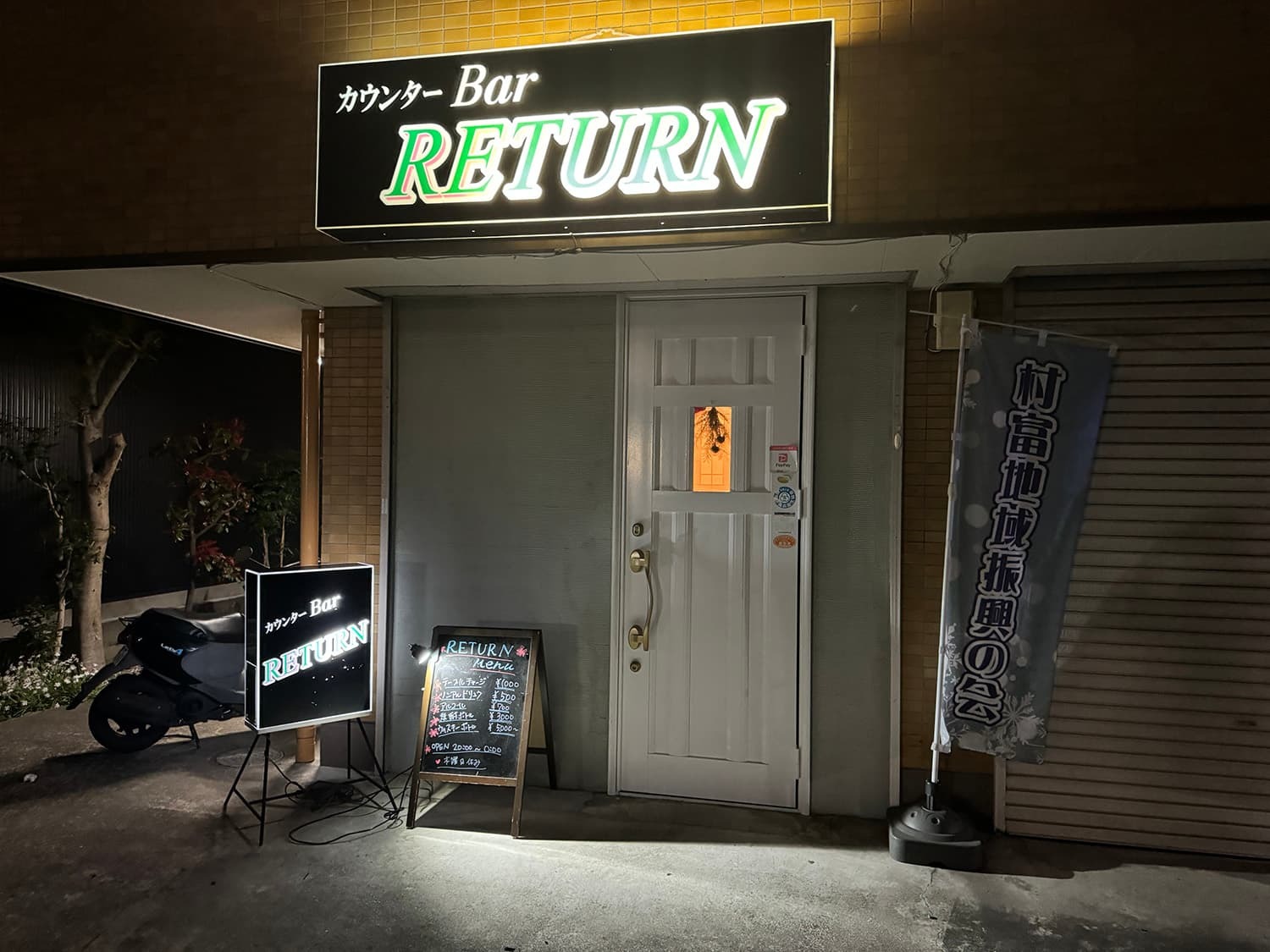 カウンターBar RETURN