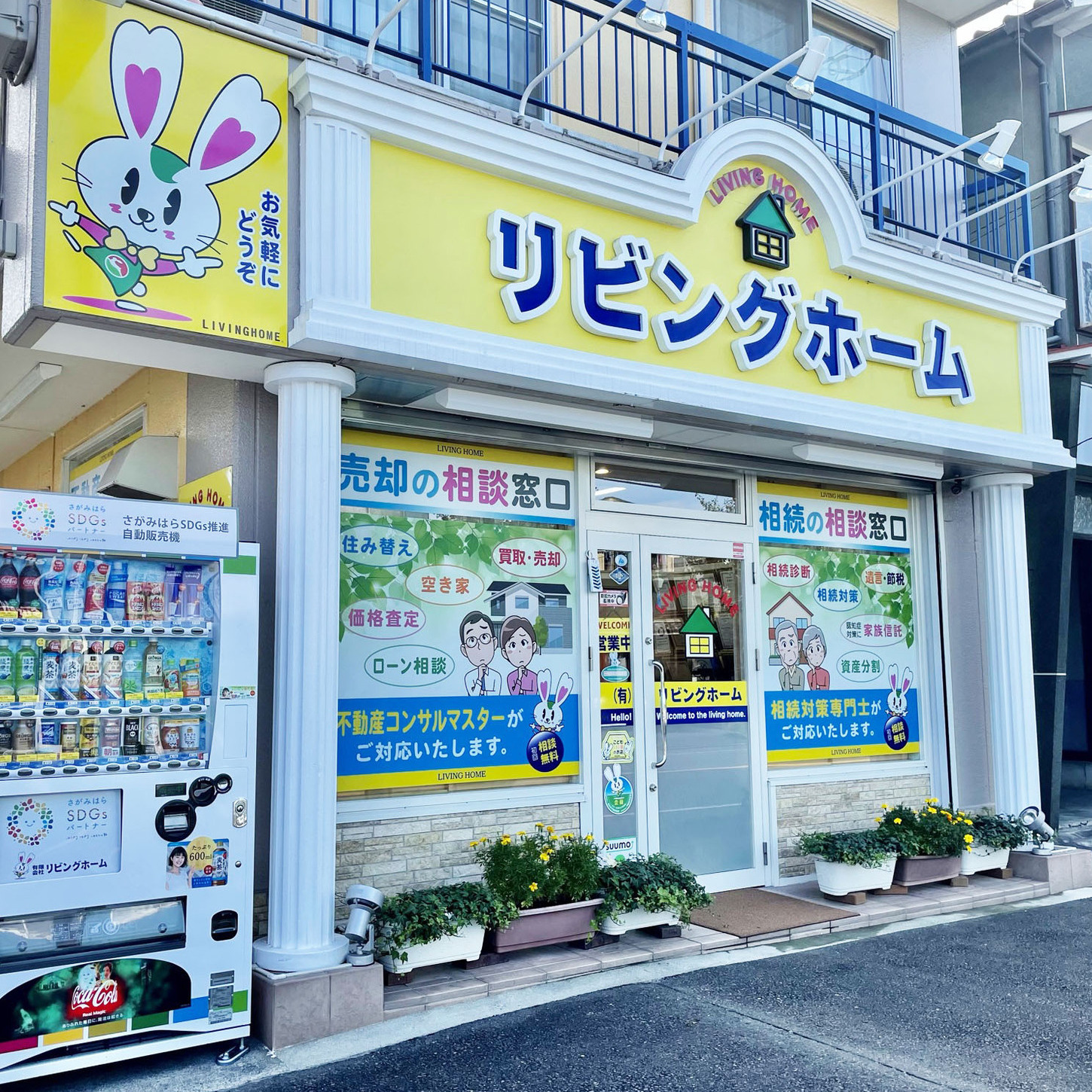 有限会社リビングホーム カード裏