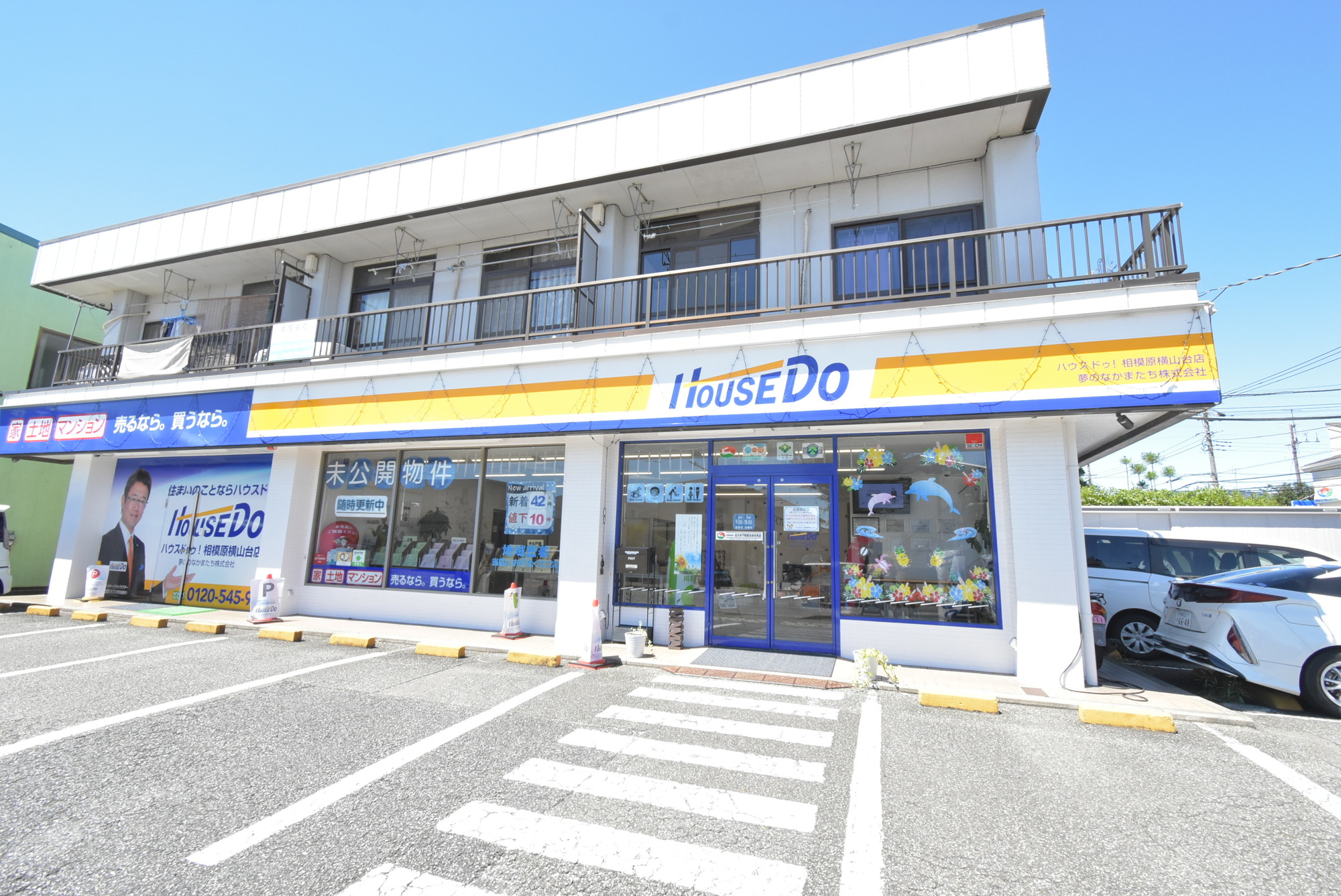 ハウスドゥ相模原横山台店