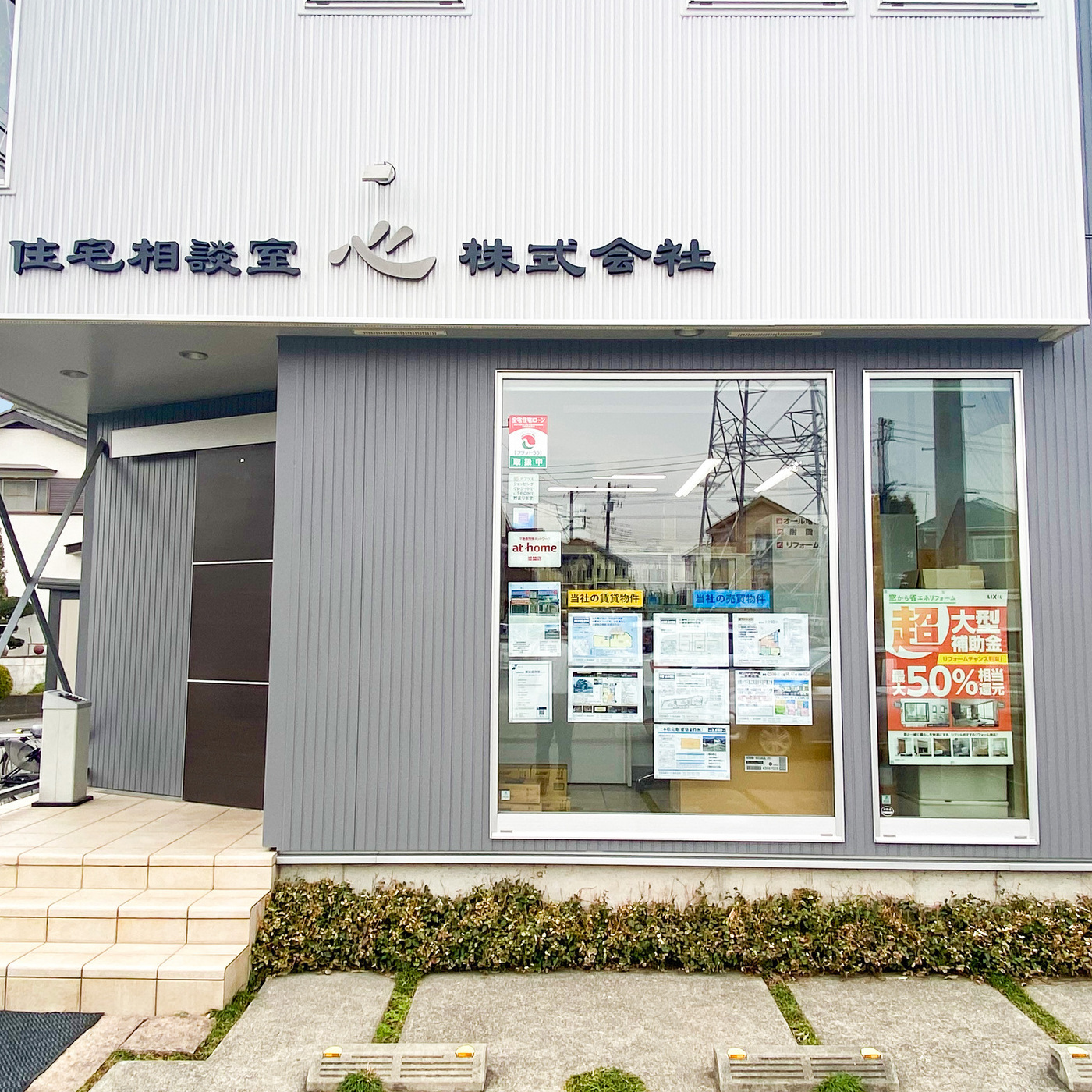 住宅相談室 心 株式会社 カード裏